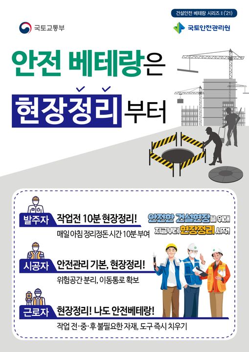 1.2021 국토안전 경진대회 여러분의 많은 지원 바랍니다